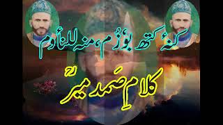 Kannah Kath Boozum || Kalame Samad Mir Ra || #kashmir #sufism #trending  #kashmirsongs #kashurbaeth