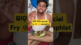 ଛାଡ଼ ଖାଇ special Fry 🐠 😋 pamphlet#shorts #youtubeshorts #trendingshorts #viralshort