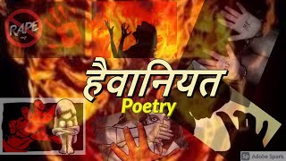 हैवानियत/haiwaniyat /sanket kumkar / #POETRY IS BASED ON REAL SITUATION OF RAPE VICTIMS...