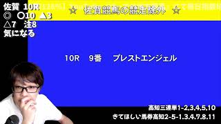 2025 01/19 単勝ワイド的中‼ #一発逆転ファイナルレース  #高知競馬 #佐賀競馬