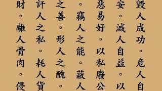 《太上感应篇》悟行法师读诵 （全集）