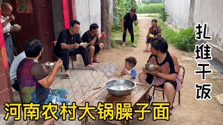 农村扎堆干饭，大锅臊子面免费吃，爽口筋道味纯正，解馋又顶饿。