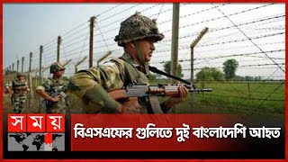 ভারত বাংলাদেশ সীমান্তে পতাকা বৈঠক | BSF | BD INDIA Border  Issue | Brahmanbaria Border | Somoy TV