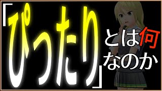 【謎の将棋用語】「ぴったりした手」って何だよ？