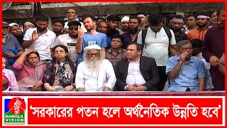 জাতীয় সরকার গঠনে এক হয়ে কাজ করবে জাতীয় ইনসাফ কায়েম কমিটি