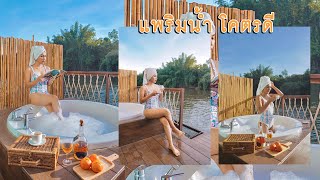 Vlog พาเที่ยวกาญจนบุรีหน้าฝน พักที่ Binlha Raft Resort Kanchanaburi | Aumbellezza