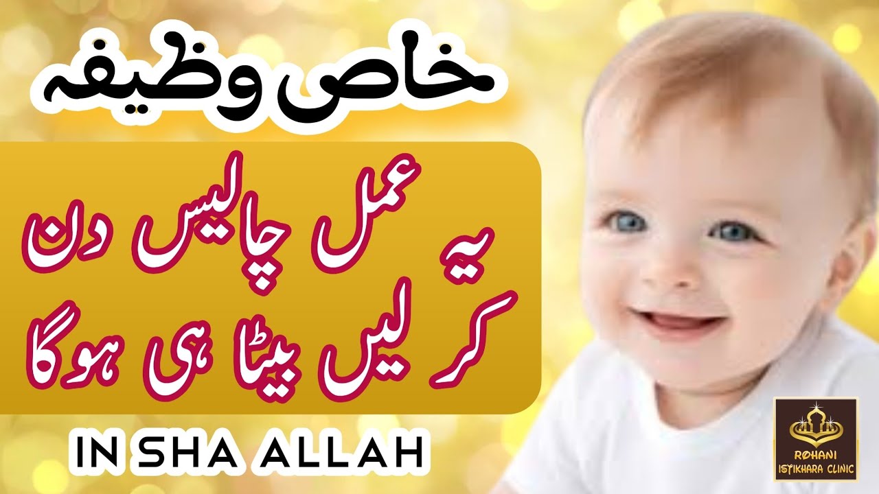 Miracle Wazifa | Beta Paida Hone Ka Wazifa | Wazifa For Baby Boy ...