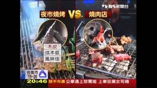 〈獨家〉烤肉生戴奧辛　2時等於22萬支菸