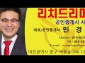 대전 랜드마크 재개발구역 68층 3000여세대. 은행1구역 대전 재개발 재건축 리치드리머 민경환소장