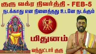 மிதுனம் - குரு வக்ர நிவர்த்தி 2025 | Mithunam Guru Vakra Nivarthi | Sri Varahi Bhakthi