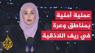 مراسلة الجزيرة ترصد تطورات العملية الأمنية في سوريا