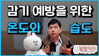 겨울철 아이 방 온도와 습도 이렇게 맞추면 됩니다