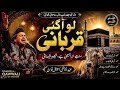 Lo Aagayi Qurbani | Emotional Eid ul Adha Qawwali 2026 | Sufi Kalam | Nusrat Style Qawwali 