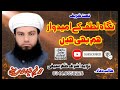 New Saifi Naat 2023 نگاہ لطف کے امیدوار ہم بھی ہیں by M Naeem Zia Muhammadi Saifi sb . Jaranwala