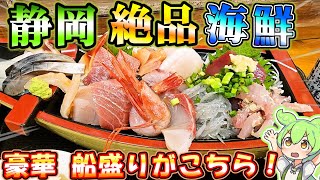 マグロの水揚げ量で日本一の町、焼津の海鮮旅！