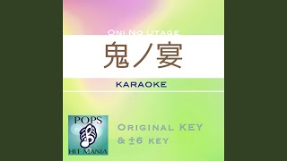 鬼ノ宴 (カラオケ) : Key-6