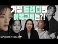 2024년 가장 트렌디한 이목구비는⁉️본격 2024 트렌디한 여배우 얼굴 골격 분석하기! | byher 팽대표