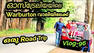 Warburton വാലിയിലേക്ക് ഒരു  Road Trip Vlog by Binnichen Thomas