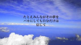 【応援ソング】人生、スポーツ、受験、部活、恋愛など、あらゆる場面で勇気付けてくれる感動の泣ける歌「翼」歌詞付き 高音質 / 小寺健太（Short Version）