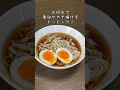 暑い時にはコレ！やすまるだしを使った冷やし天ぷらうどん shorts