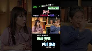 【農協(JA)】職員の“自爆営業”の実態…地方で働く現実とは？#佐藤尊徳 #井川意高 #政経電論