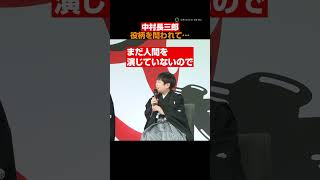 中村長三郎、叔父・七之助にニッコリ顔！挨拶やりきった満足顔を披露 #中村七之助 #中村長三郎 #shorts