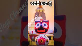 ଏଇଠି ଥାଇ ମୁଁ ଯାଚୁଚି ନଡ଼ିଆ ବଢ଼େଇ ନିଅ ହେ ତୁମ ହାତ🙏⭕️‼️⭕️ #youtubeshorts #viral #shorts