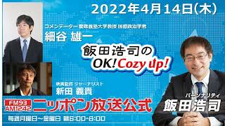 2022年4月14日（木）コメンテーター 細谷雄一