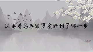 【子归家】聊天室 | No.1865 这要看忍辱波罗蜜修到了哪一步 | 六度类 忍辱 | 03 佛教修证系列 | 杨宁