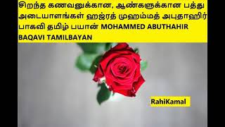 சிறந்த கணவன் யார்