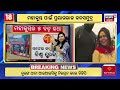 live ବର୍ତ୍ତମାନର ବଡ଼ ଖବର ind vs pak match kiit university earthquake in bhubaneswar odia news