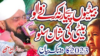 Hafiz Imran Aasi Bayan 2023 , Beti Ki Shan , Emotional Bayan 2023 By Hafiz Imran Aasi Official