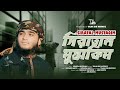 সিরাতাল মুস্তাকিম  | Talha Bin Mustafiz | Siratal Mustaqim | Official Music Video | New Song 2024