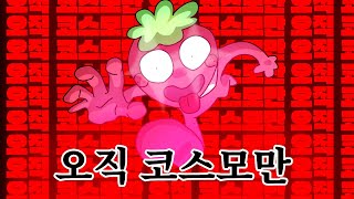 댄디의 세계 스프라우트의 엘리베이터 대사 번역 모음!