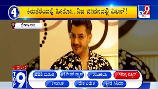 News Top 9: ' ಸಮಗ್ರ ನ್ಯೂಸ್' Top Stories Of The Day (17-02-2025)