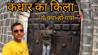 कंधार का किला देखने गए|और हुआ ये??? #kandhar #fort #history