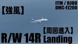 伊丹【大阪】空港 -強風下での周回進入R/W14R- Part 2