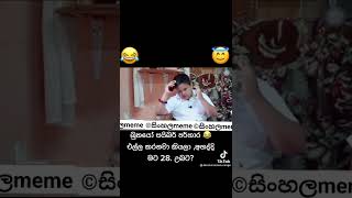 අනේ එ කොල්ලා දෙවියෙක් ආරුඩ වෙලා |#short#funny#SLYakaBoy