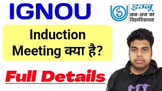 Ignou Induction Meeting kya hai? | What is IGNOU Induction Meeting | IGNOU Induction Meeting SMS