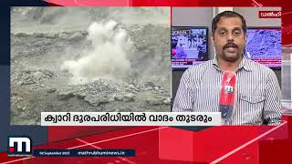 ക്വാറി ദൂരപരിധി ഉത്തരവിനെതിരായ ഹർജികളിൽ ഇന്നും സുപ്രീം കോടതിയിൽ വാദം തുടരും| Mathrubhumi News