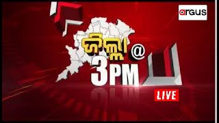 Jilla@3 PM Live | ରାଗିଗଲେ ବିଜେଡି ବିଧାୟକ ପ୍ରାର୍ଥୀ | 23 Apr 2024 | Argus News