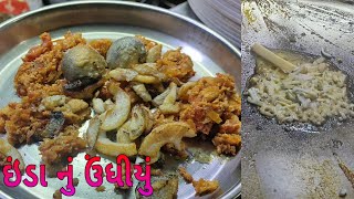 Tasty Rajkot || Egg Undiyu || Imu Egg