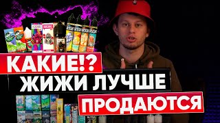 ЛУЧШИЙ ТОВАР-ЖИДКОСТИ ДЛЯ ВЕЙПА,КАКИЕ!?ТОВАРКА,ТОВАР ДЛЯ ВЕЙПШОПА, ОПТОВЫЙ БИЗНЕС,КАК НАЧАТЬ БИЗНЕС?