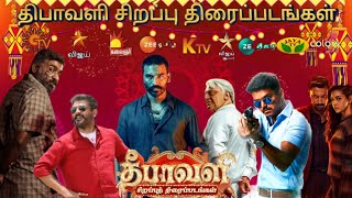 Diwali (2024)Spl Tv Movies|Sun Tv|Thalapathy Vijay||Raayan|Vijay Tv|Maharaja|Smart Pictures