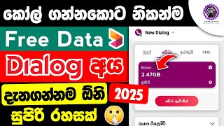 Dialog free data 2025 | How to get free data in dialog | dialog free data code | dialog free data