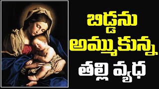 బిడ్డను అమ్ముకున్న తల్లి | Mother songs in telugu | Amma paata | Telangana Songs | Janagaanam |