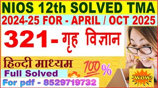 NIOS Home Science 321 tma solved 2024-25 | nios Home Science 321 assignment solved 2025 in Hindi