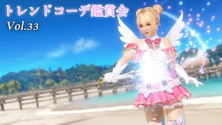 【DOAXVV】ヴィーナス諸島で癒されるpart127　変身☆魔法少女