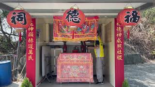 串廟門子～陳永和帶路：牛埔後屏山福德祠