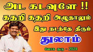 பணம் என்னும் இயந்திரத்தை வாங்கும் கட்டாயத்தில் | Thulam Rasi | துலாம் ராசி